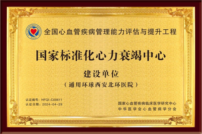 国家标准化心力衰竭中心建设单位
