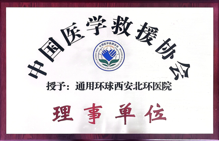 2025-11中国医学救援协会理事单位_01